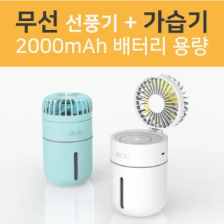 듀얼 USB 선풍기 겸 가습기 컬러인쇄 포장 무료