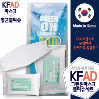 KFAD 그린온마스크 물티슈세트