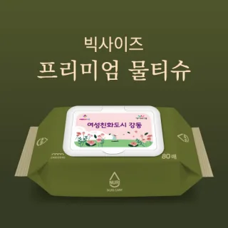 빅사이즈 80매 물누리그린