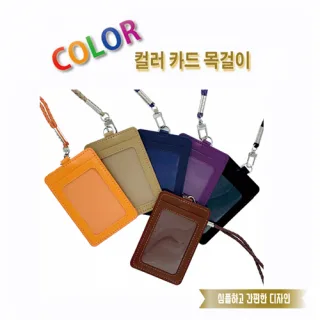 칼라목걸이카드지갑(6종)