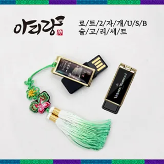 아리랑 로트2자개USB 술고리 SET