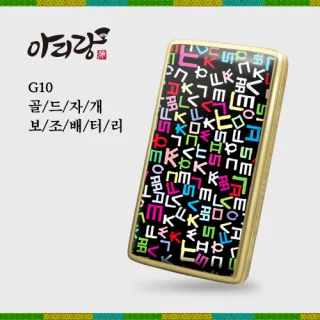 아리랑 G10 골드 자개 보조배터리