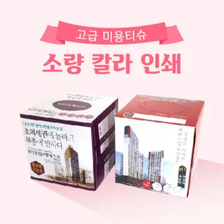 정사각 고급 미용티슈 50매