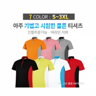 쿨론 기본 차이나 카라티