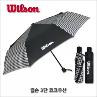 윌슨 3단 코크 우산