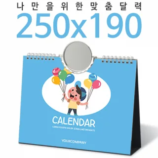 [달력] 탁상독판 250*190  회전거울 캘린더 카렌