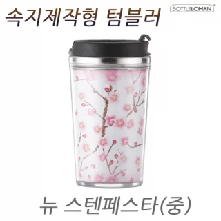 [보틀로만] 뉴 스텐페스타 중 320ml
