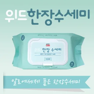 위드 한장수세미