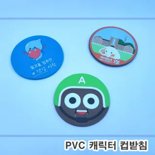 [주문제작] PVC캐릭터 코스터