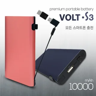 엑스트라 볼트S3 보조배터리