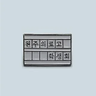주문제작형 뱃지