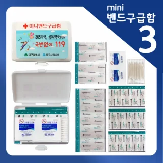 미니밴드구급함3 (면봉,알콜솜)