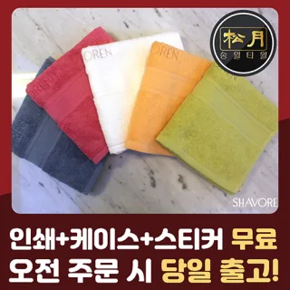 송월 샤보렌 식스40 세면타월 135g