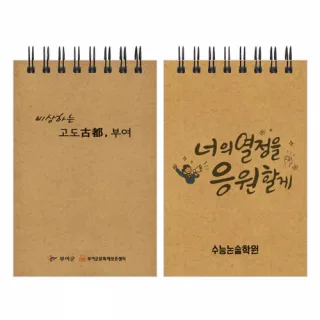 크라프트 64절 수첩 (일반형/주문제작)