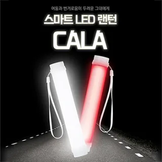 [등산용품]스마트 랜턴