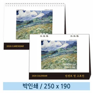 [일반형] 10 빈센트 반 고흐전 탁상캘린더 (스프링/