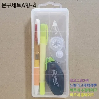 문구세트 A형-4 (국산)