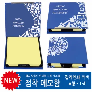 칼라인쇄커버 점착메모함 100매 (A형)