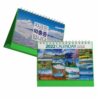 2022년 카렌다 세계자연경관 (연두)