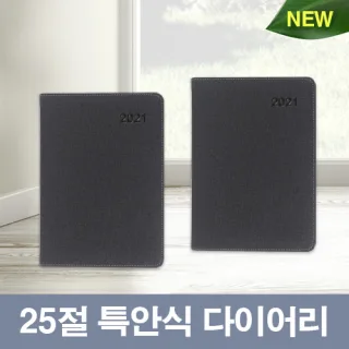 [최고급형] 네로 25절 특안식 다이어리
