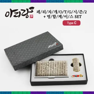 아리랑 페리자개 시즌2 C-Type OTG USB+명함