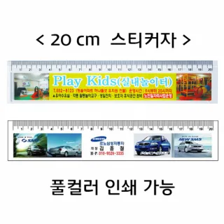 스티커 20cm 사출자