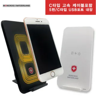 스위스몽크로스 9V 무선 고속충전기+스마트폰 거치대(고