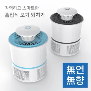 UV-LED 스마트 모기 퇴치기 컬러인쇄 포장 무료