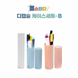 올스터디 디캡슐케이스 B