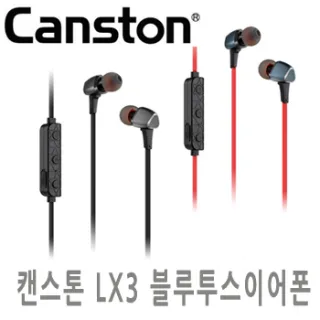 캔스톤 LX3 그리고 블루투스이어폰