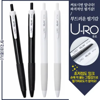 유로 마이젯 0.7mm (독일잉크/초저점도)