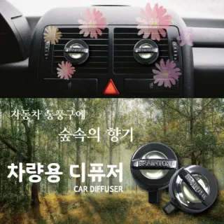 숲속의 향기 차량용 디퓨저 방향제