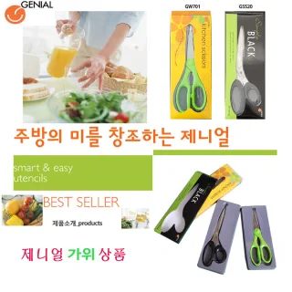 가위상품 - GW701,GS520