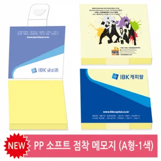 소프트커버 점착메모지 100매 (A형)