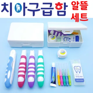 치아구급함_알뜰세트/국내산/칫솔치약/여행/구강용품 5종