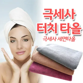 극세사 터치타올