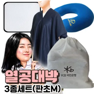 열공대박 판초 3종세트 - 방석+쿨메쉬 목쿠션