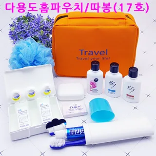 다용도홈파우치_따봉_17호/칫솔치약세트/여행용파우치