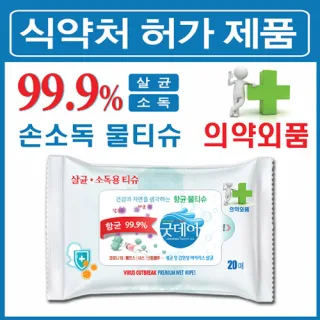 굿데이 소독용 물티슈 45g 20매용