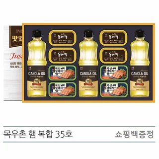 2021년 목우촌 햄 카놀라유 복합 35호 (쇼핑백증정