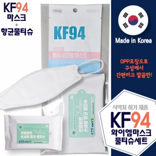 KF94 와이엠마스크 물티슈(10매) 세트