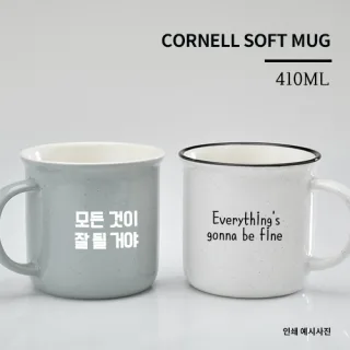 코넬 소프트 머그 410ml