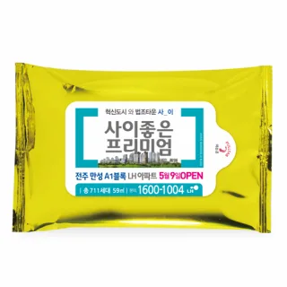 알루골드 20매 물티슈