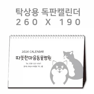 [260x190] 탁상캘린더 독판 주문제작