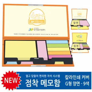 칼라인쇄커버 점착메모함 50매 (G형)