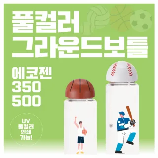 풀컬러 그라운드 에코젠 350ml / 500ml