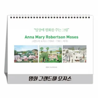 명화 그랜드마 모지스 (달력/캘린더)