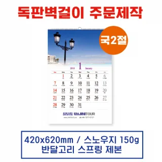 (13) 벽걸이 독판카렌다 달력 캘린더 주문제작(420*620mm)