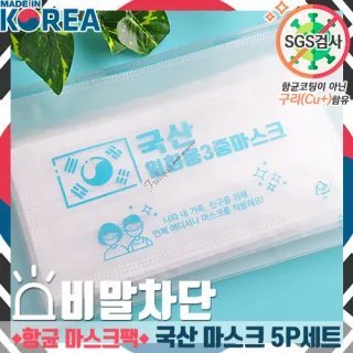 국산 일회용 마스크 5P세트