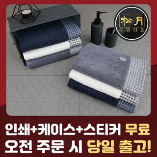 송월 호텔컬렉션 톤40 세면타월 170g